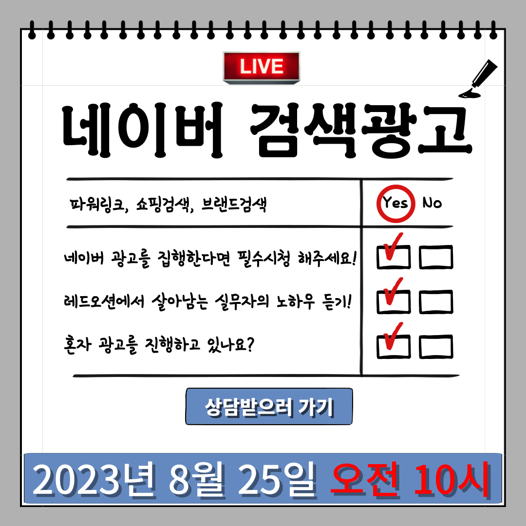 [마케팅학교 라이브] 네이버광고? 이 영상 하나로 종결내겠습니다!