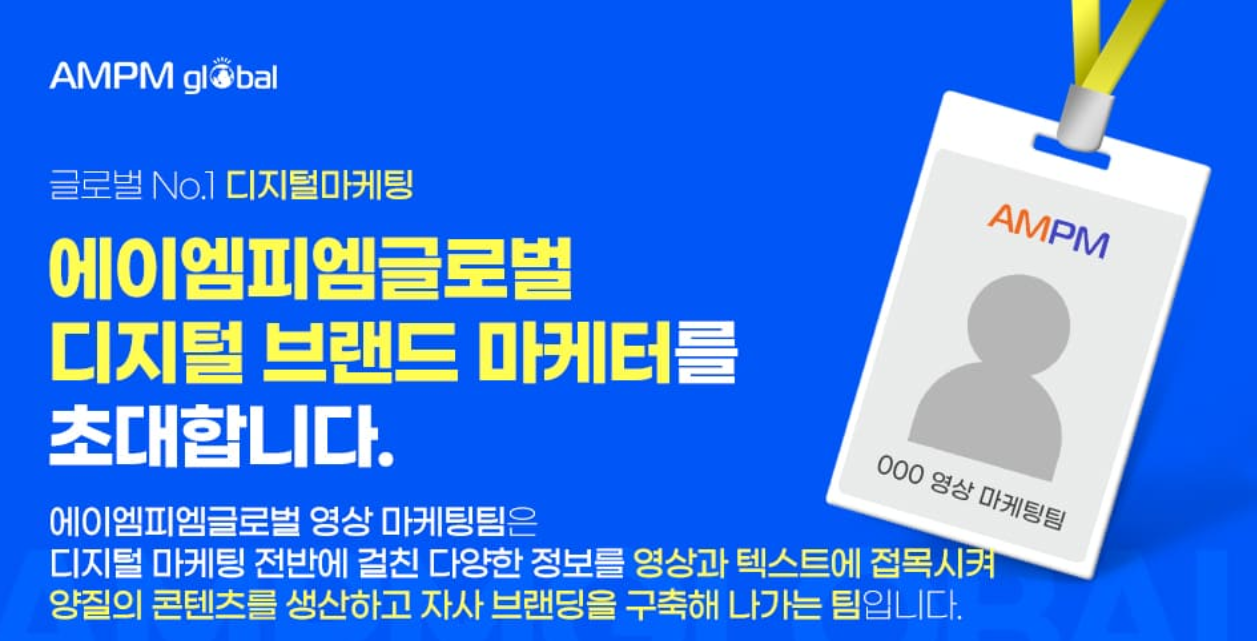 디지털 브랜드 마케터 채용