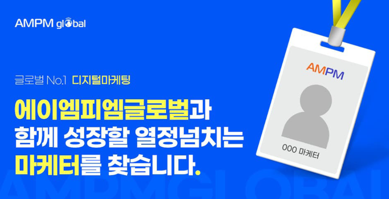 2023년 9월 신입 마케터 공개채용